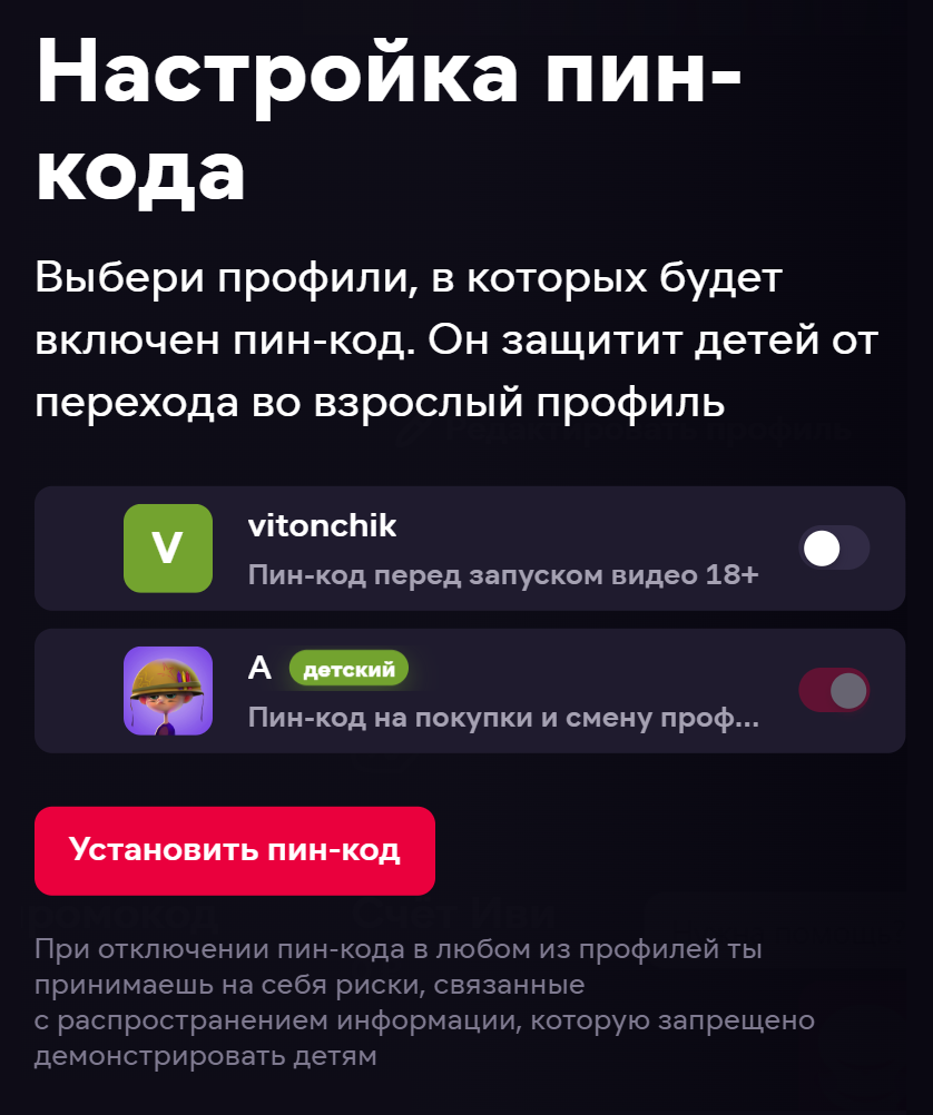 Пин-код лучше задать в обоих профилях: тогда ребенок, находясь во взрослом профиле, не сможет посмотреть что⁠-⁠то неподходящее не по возрасту, а в своем не сможет ничего изменить