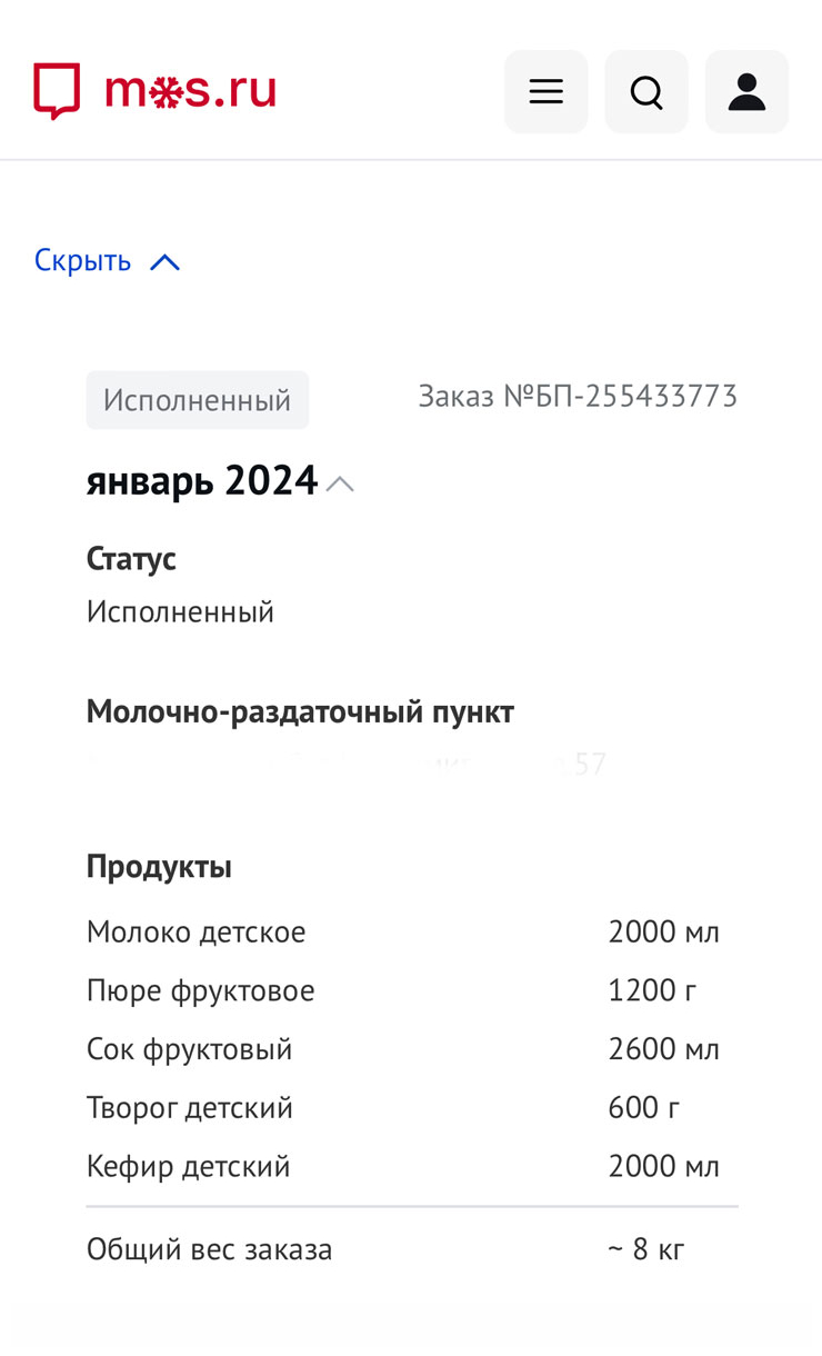 Это скрины из личного кабинета на mos.ru. Здесь видно, что мы получали на молочной кухне