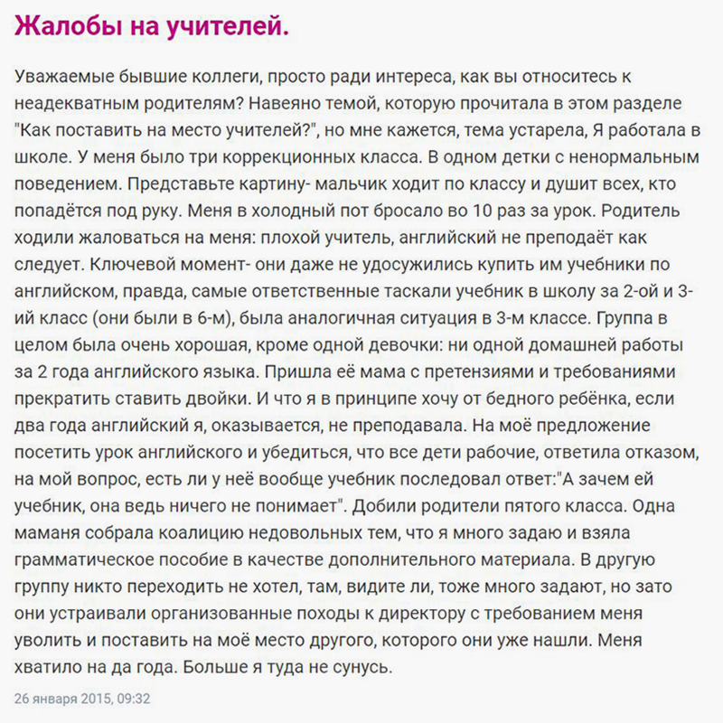 Иногда коллеги рассказывают леденящие душу истории об абсурдных требованиях родителей. К счастью, до такого у меня еще не доходило. Источник: woman.ru