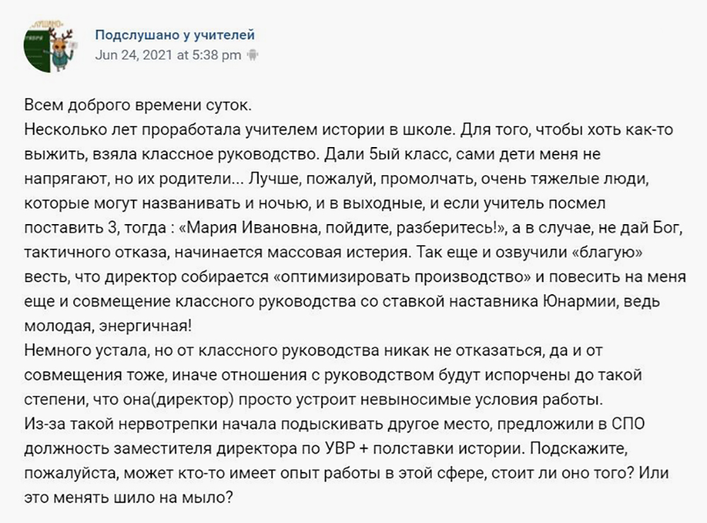 В школе почти невозможно работать просто учителем: почти все педагоги совмещают проведение уроков с другими обязанностями — классным руководством или должностью педагога-организатора. Источник: vk.com