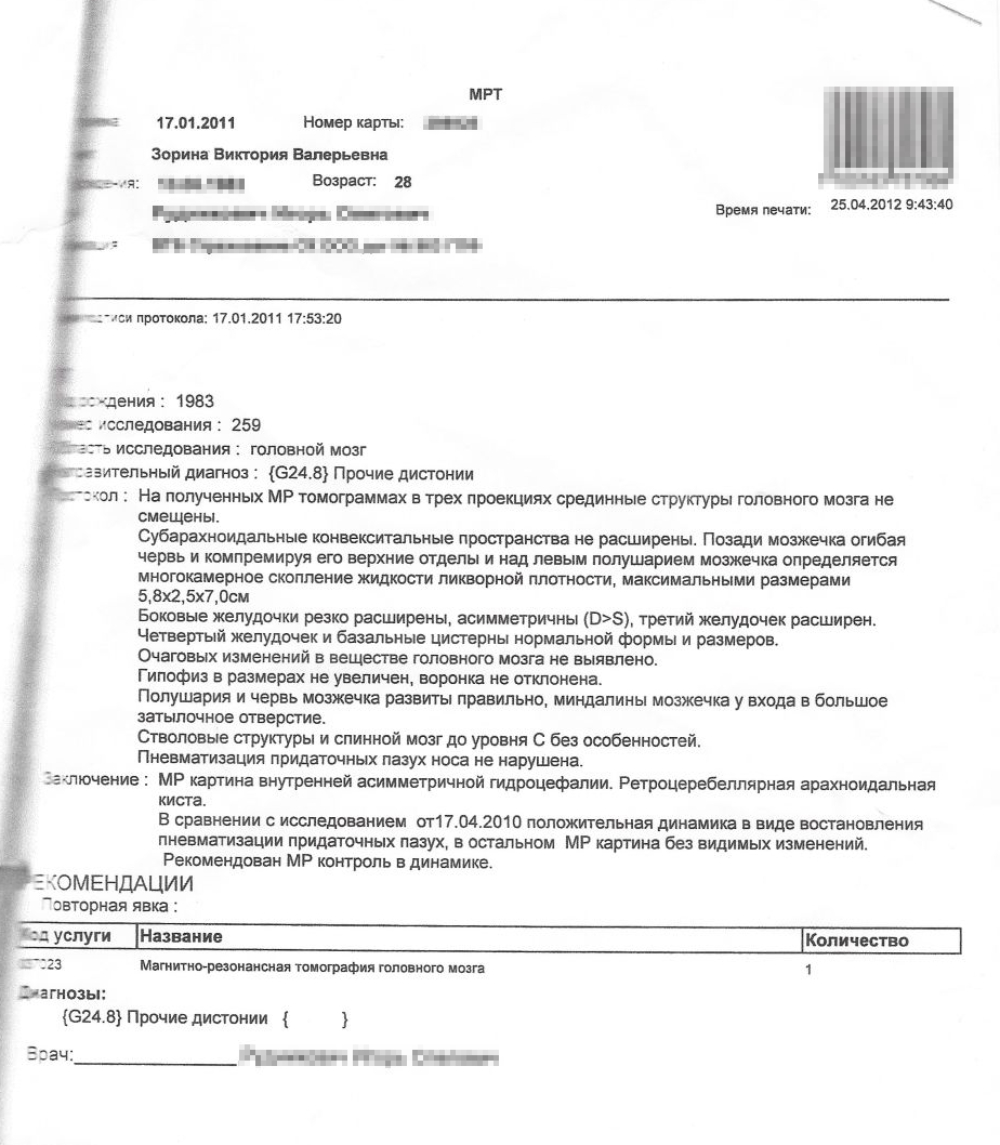 МРТ головного мозга от 2011 года: киста никуда не делась, но и хлопот не доставляет