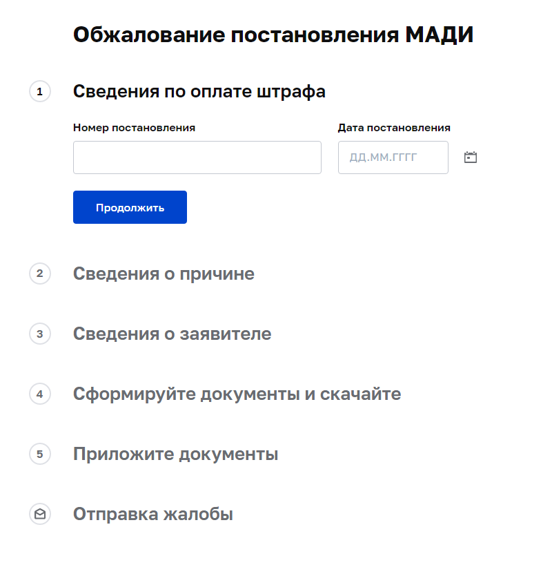 Так выглядит форма подачи жалобы в 2023 году