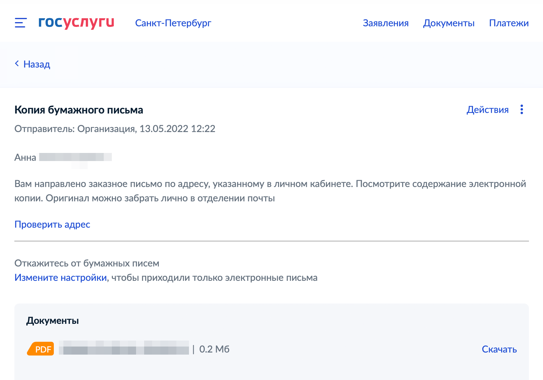 Копия бумажного письма на госуслугах