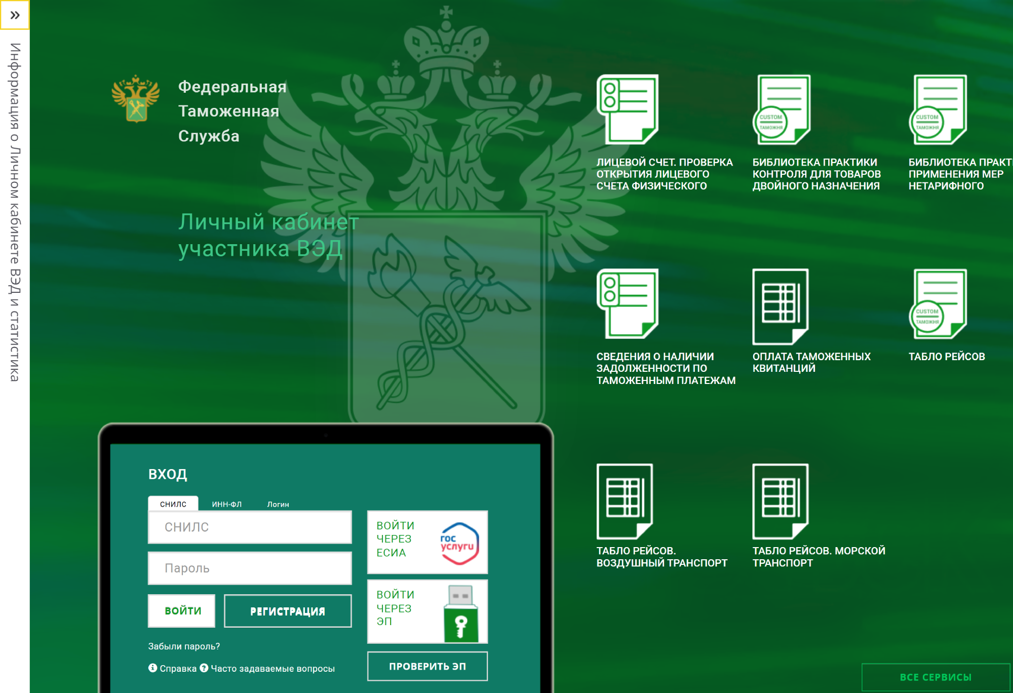 После того как участник ВЭД зарегистрируется на портале таможенной службы и заполнит регистрационные данные, ему выдадут ЕЛС. Источник: edata.customs.ru