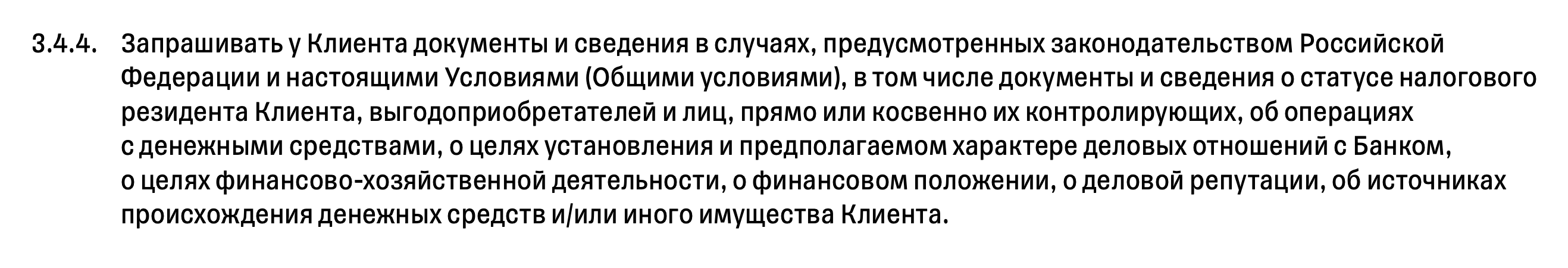 А в условиях договора банковского обслуживания Т⁠-⁠Банка указывает, что банк вправе запрашивать любые документы, чтобы принять решение о заключении договора. Источник: tinkoff.ru