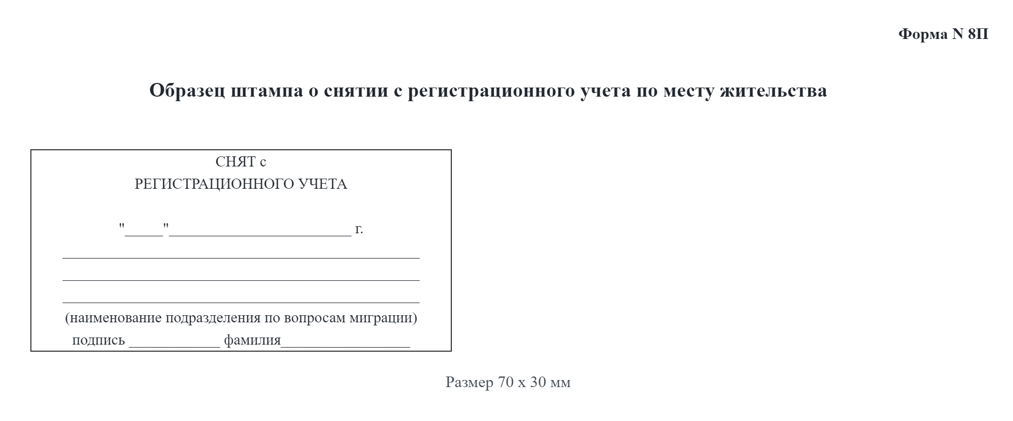 Когда человек выписывается, об этом тоже ставят штамп