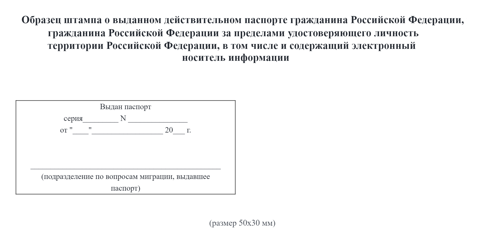 Запись о выданных заграничных паспортов другого гражданства не вносится