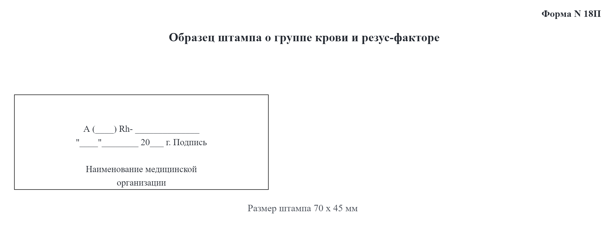 Такой штамп быстрее всего поставят донорам крови