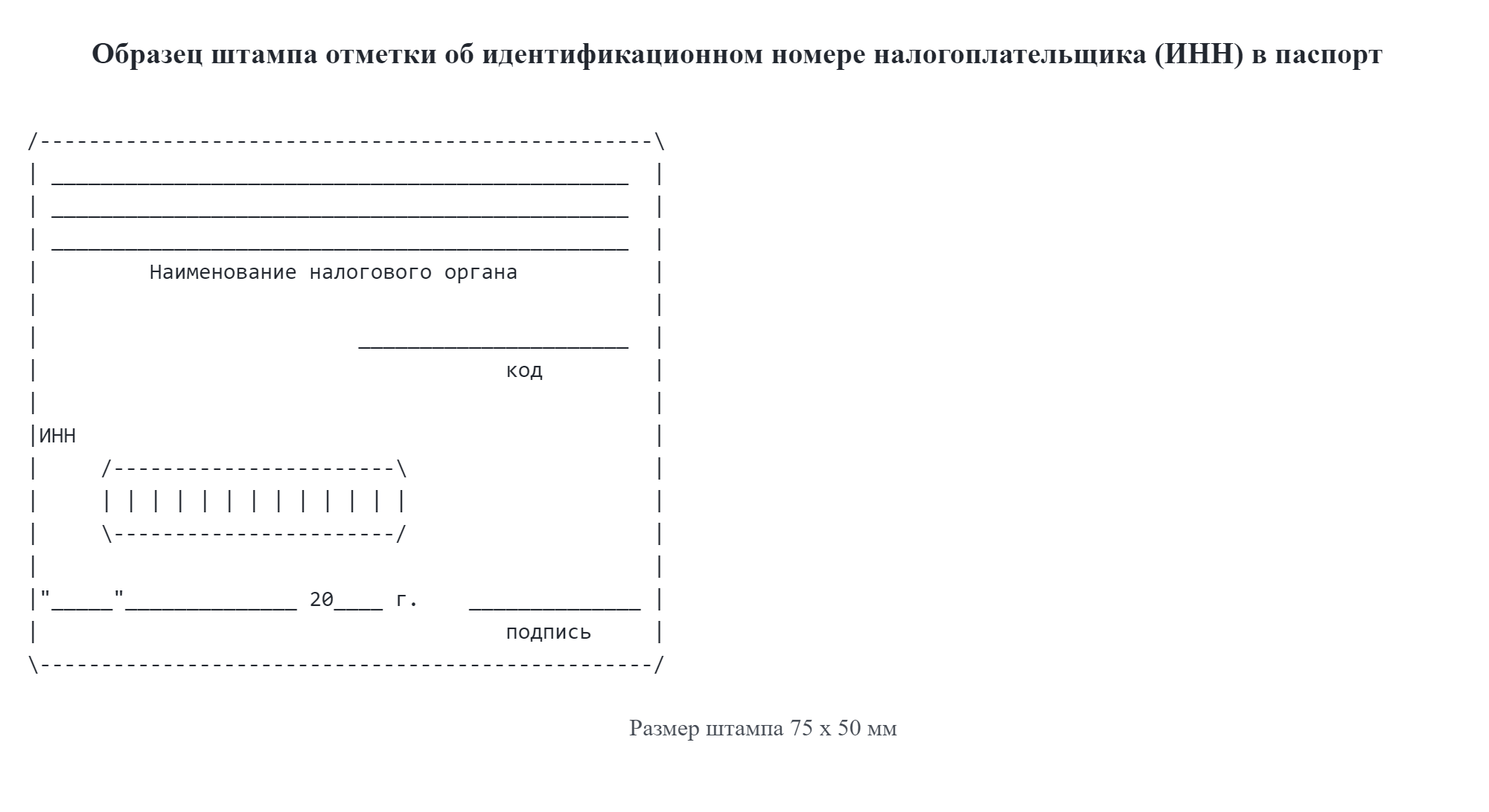 Штамп с ИНН удобно иметь под рукой, например, в налоговой