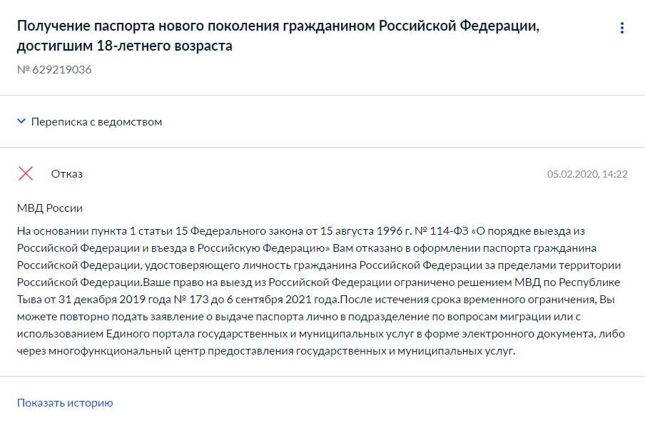 Так выглядит отказ в оформлении загранпаспорта, который поступает в личный кабинет заявителя на госуслугах