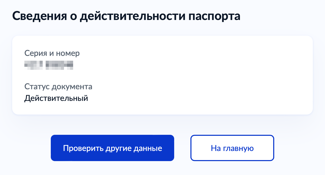 Я проверил свой паспорт и убедился, что он действительный