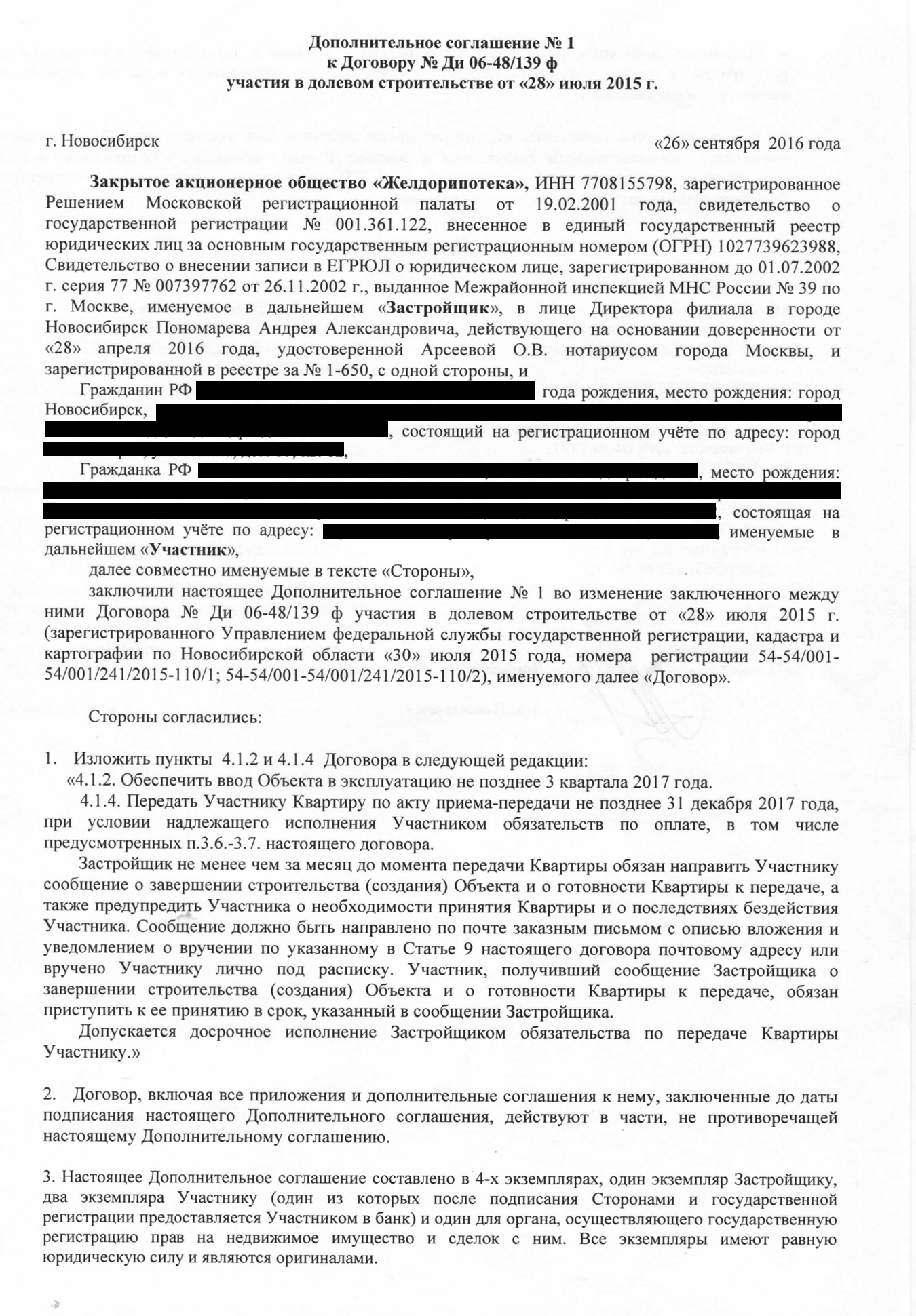 Застройщик предложил подписать допсоглашение — а покупатели отказались