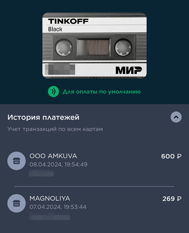 На главном экране Mir Pay отображаются карта по умолчанию и история платежей