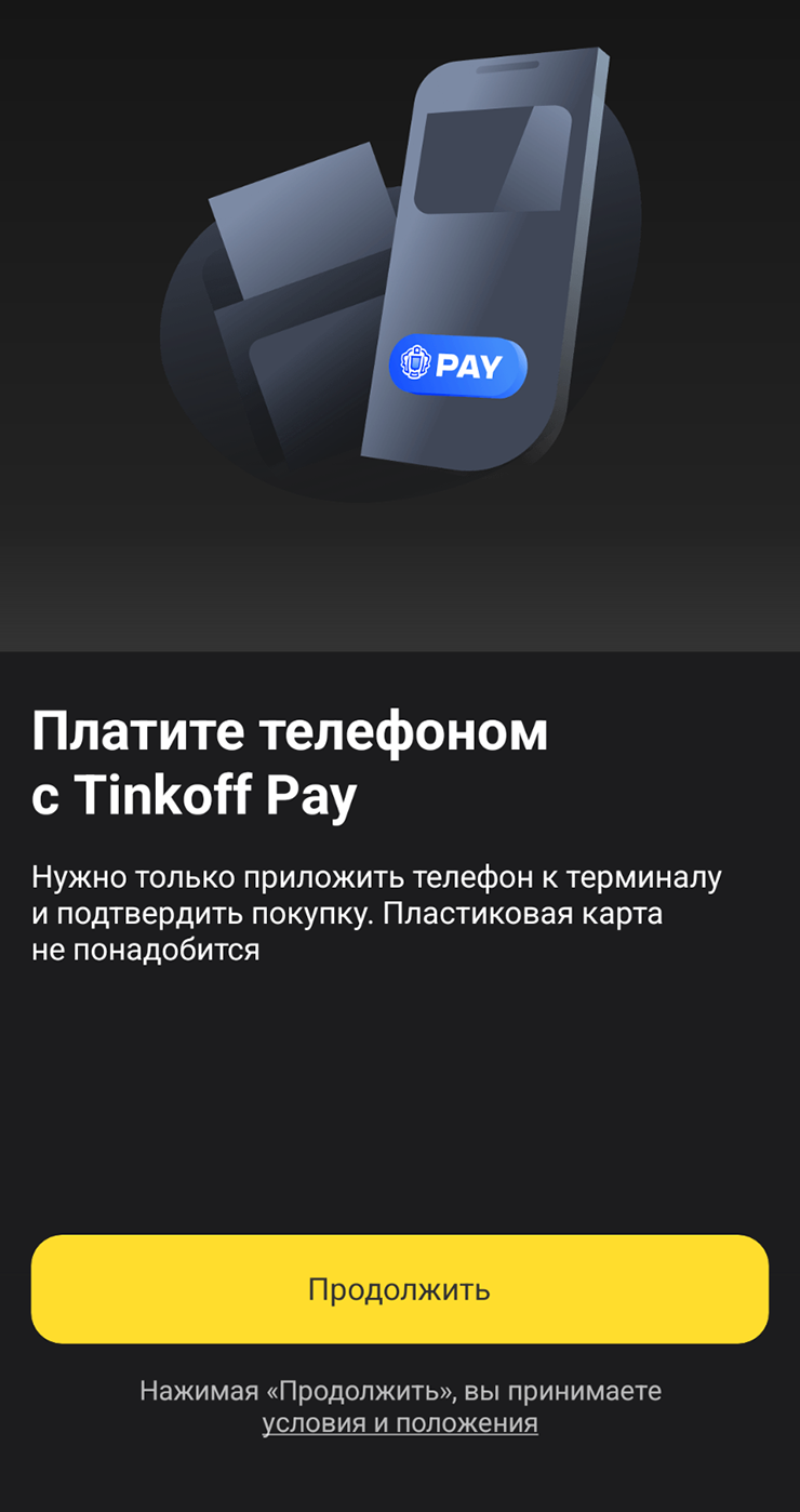 Экран настройки T-Pay