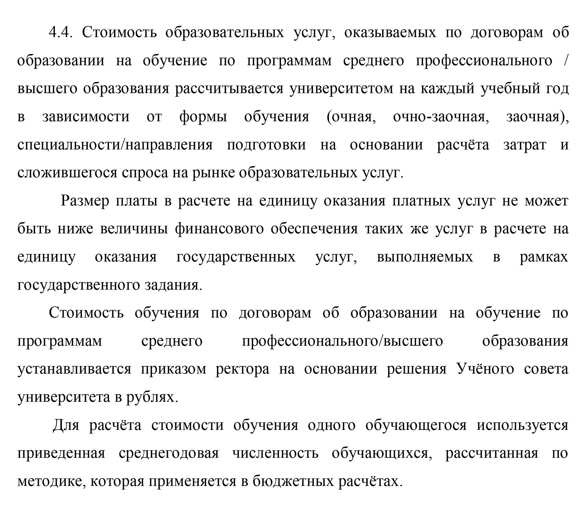 Так складывается стоимость платного обучения в Российском университете туризма и сервиса. Источник: new.rguts.ru