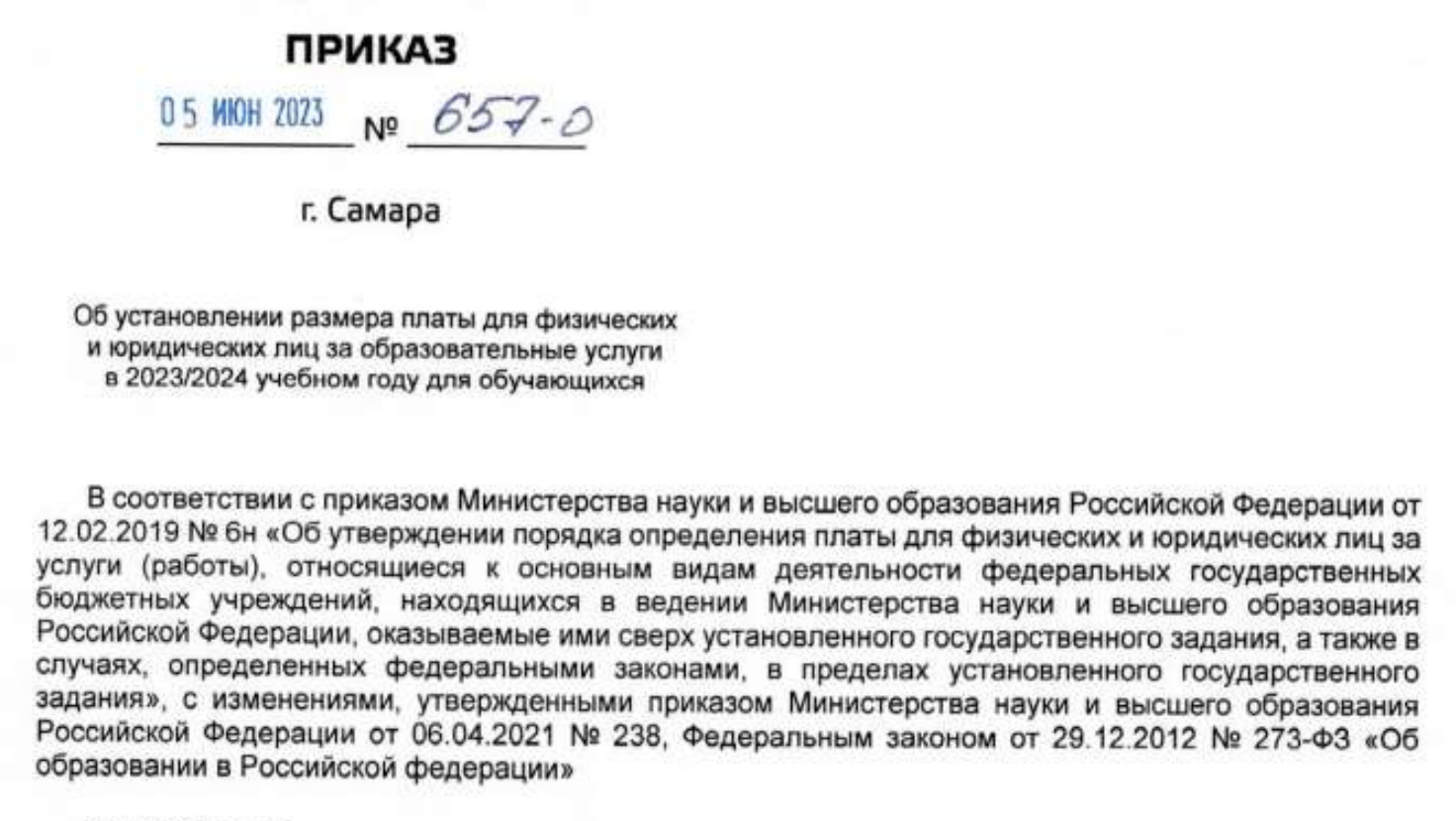 Самарский университет ссылается и на приказы Минобразования, и на закон «Об образовании в РФ». Источник: ssau.ru