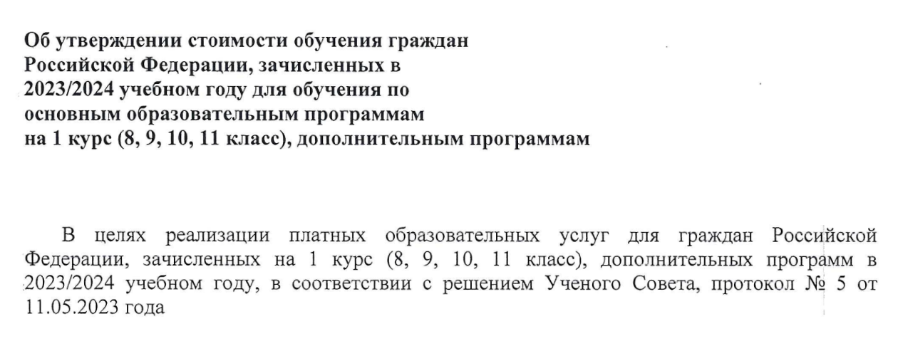 В Сеченовском университете Минздрава решение о стоимости принимает ученый совет. Источник: sechenov.ru