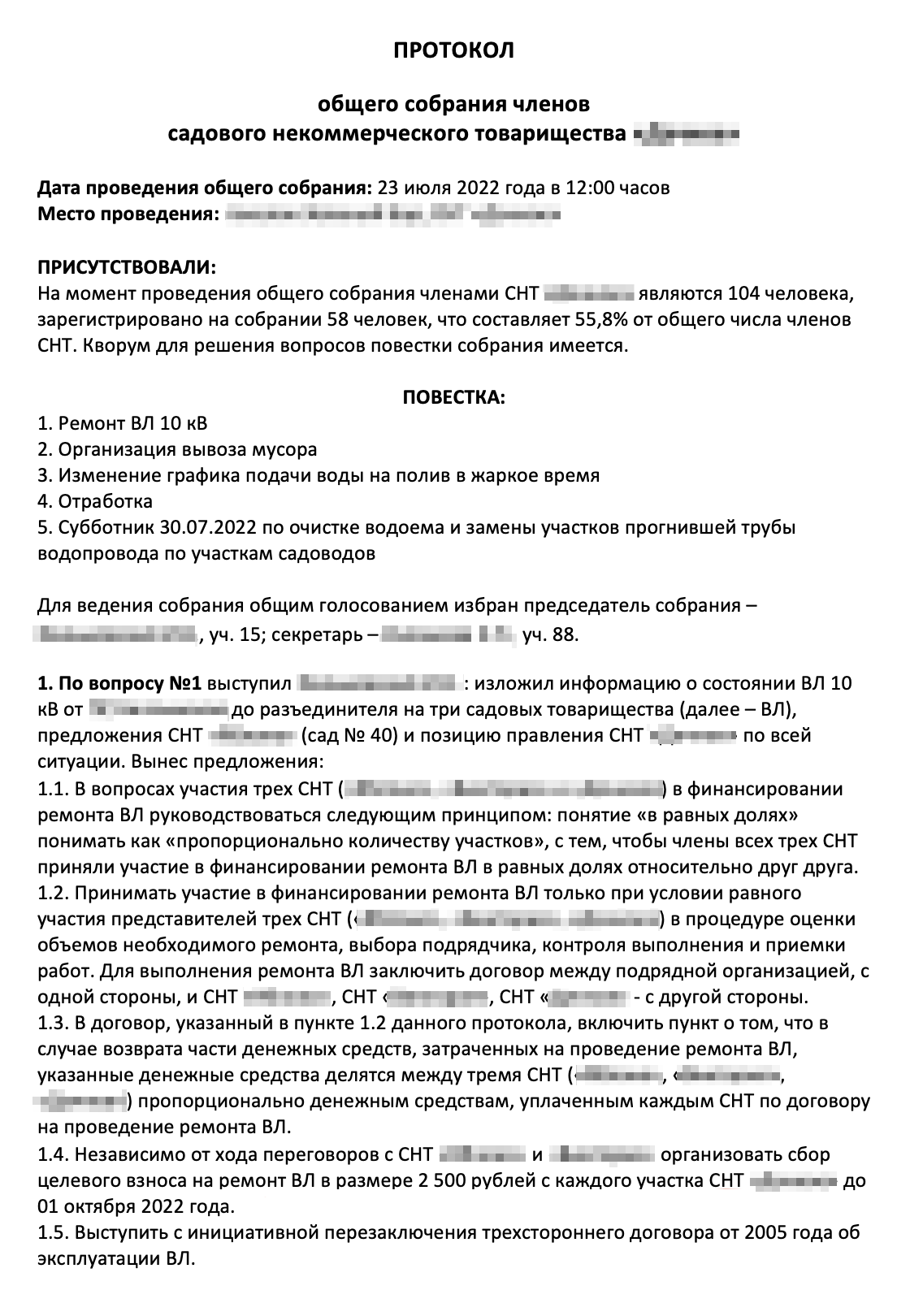 Так выглядит протокол собрания, где дачники решили установить целевой взнос на ремонт воздушной линии электропередачи