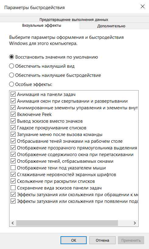 Можно выборочно отключить некоторые визуальные эффекты — вплоть до теней под указателем мыши