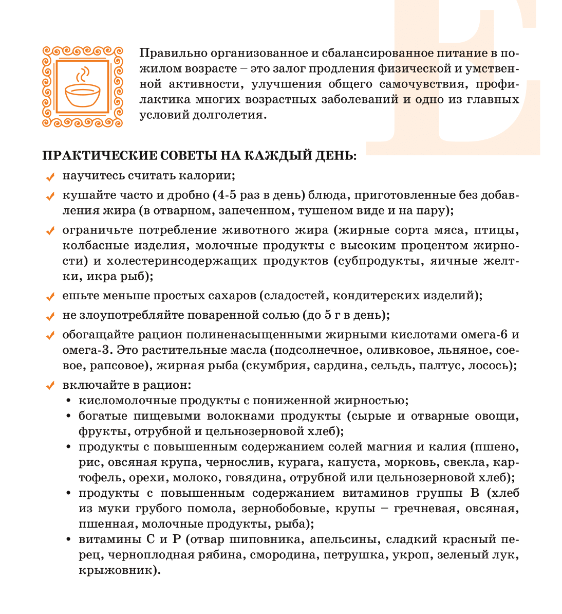 А вот в «Азбуке для пожилых» советы были простые и понятные