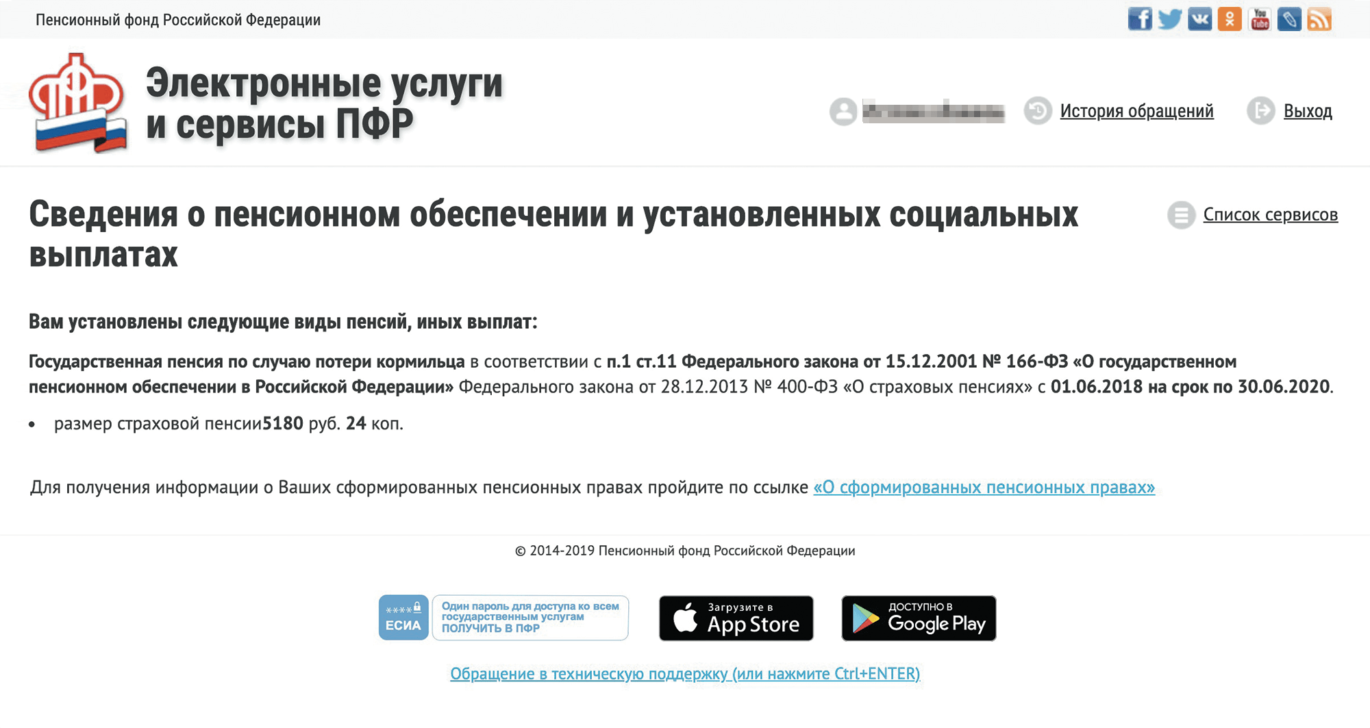 Информация о пенсии в личном кабинете пенсионного фонда, а сейчас — СФР