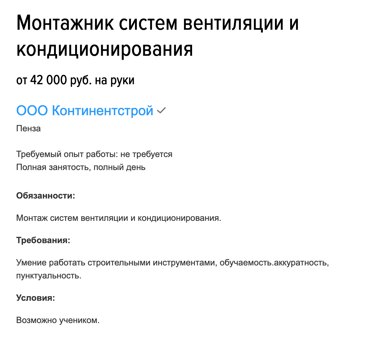 Монтажнику систем вентиляции в Пензе предлагают от 42 000 ₽ на руки