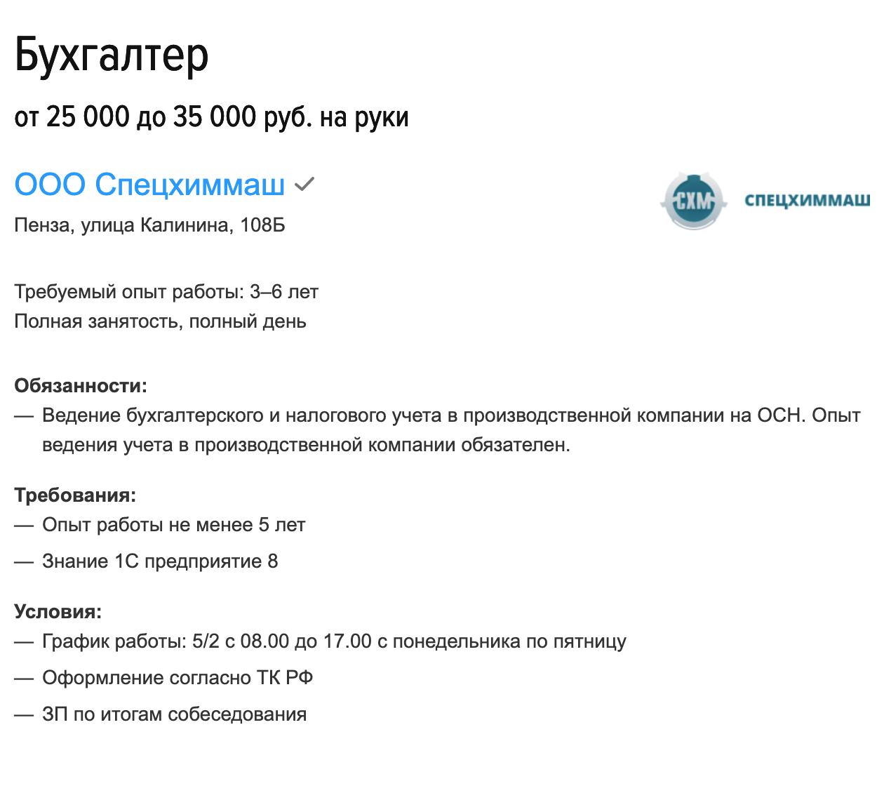 Бухгалтеру с опытом на предприятие по производству тары для нефтехимии — от 25 000 ₽