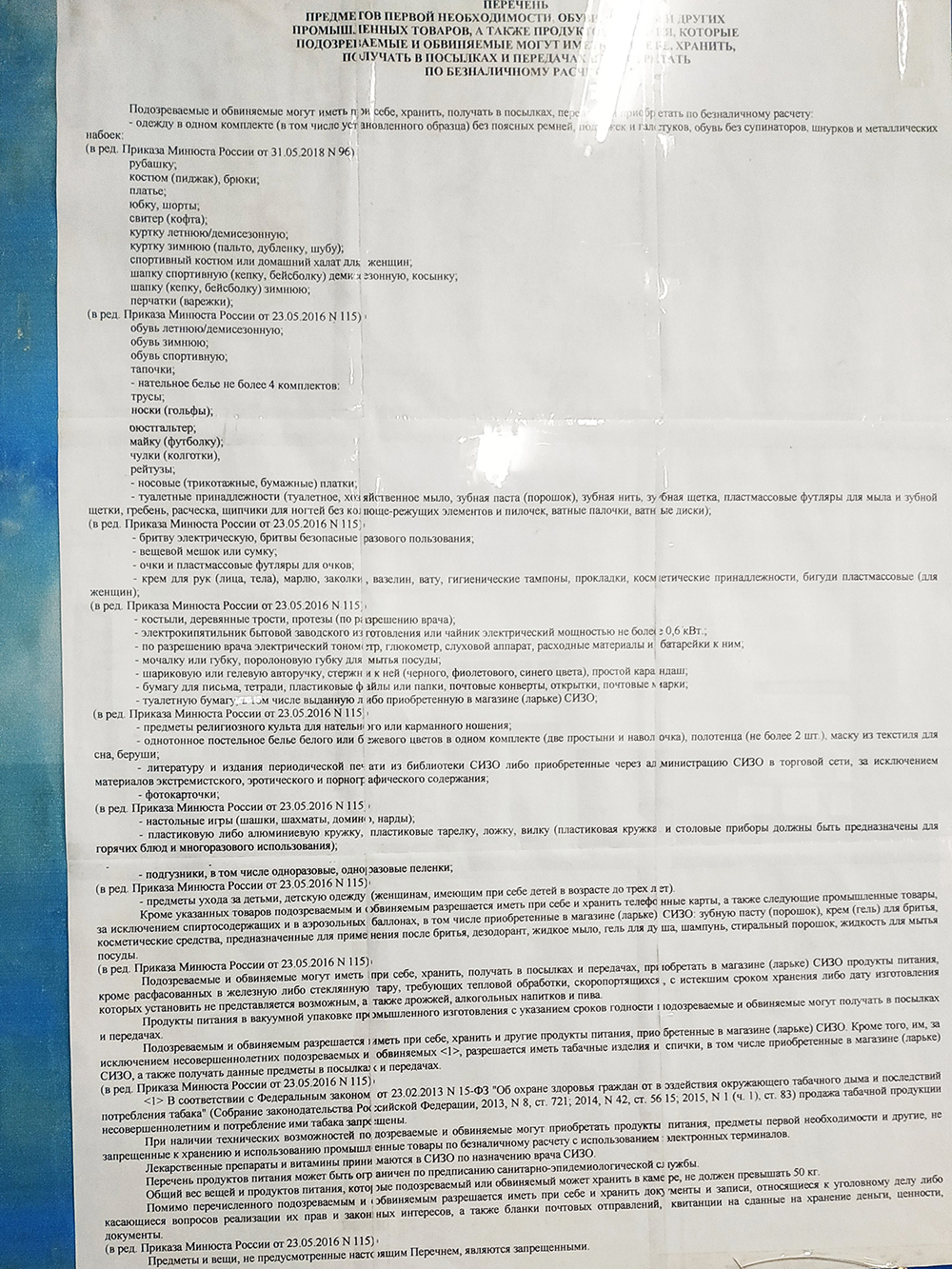 Выдержка из правил обычно висит в СИЗО перед окнами, через которые принимают посылки