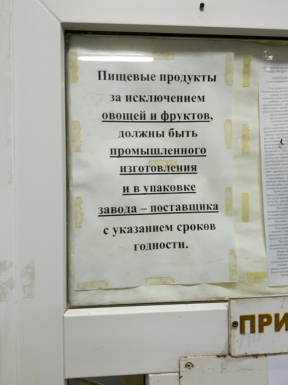 На этом фото главное требование к продуктам, которые передают заключенным