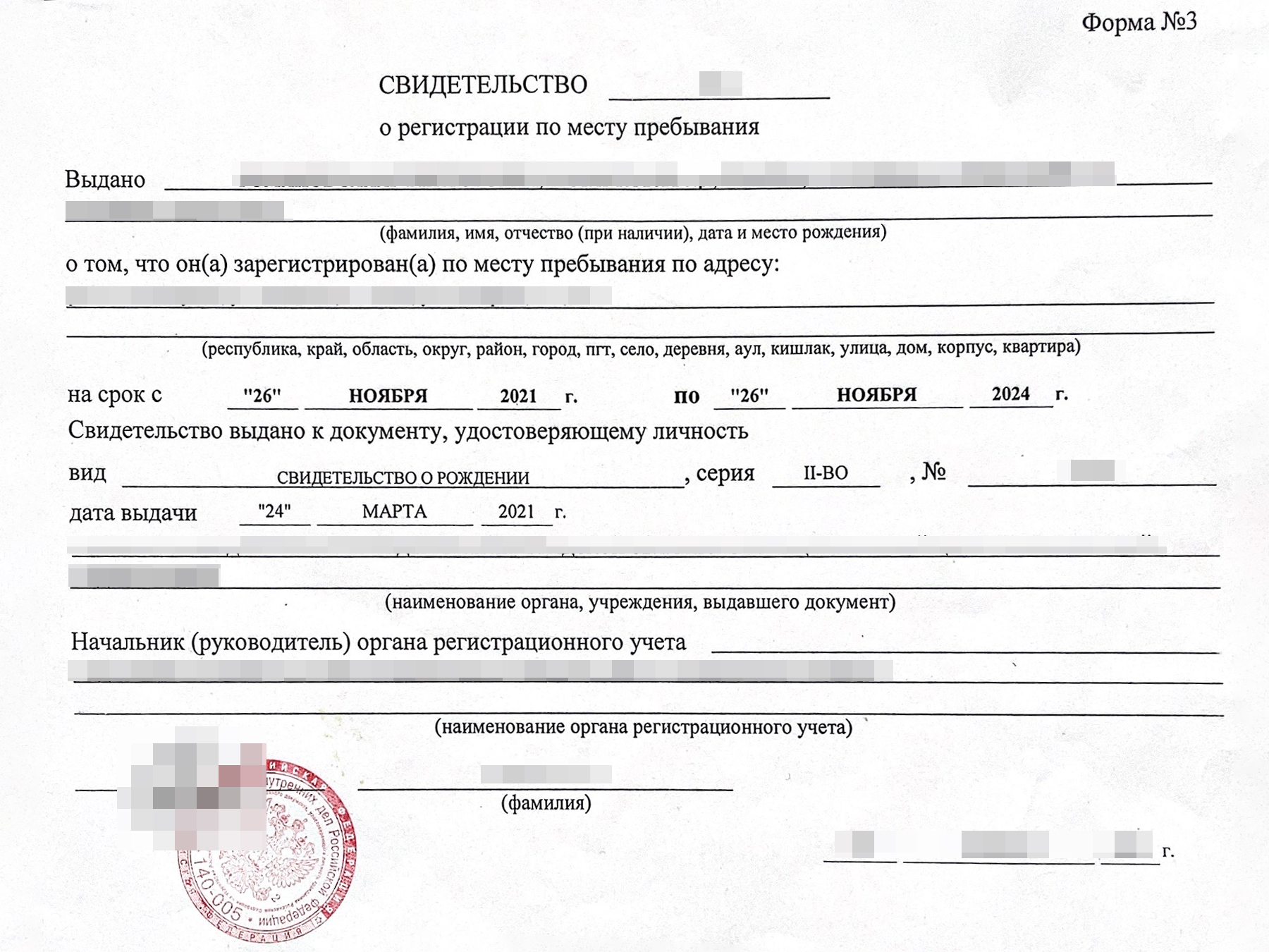 Свидетельство о временной регистрации по месту пребывания выглядит так. Это второе свидетельство сына на более длительный срок, первое я оформила на год. Мое свидетельство выглядит так же