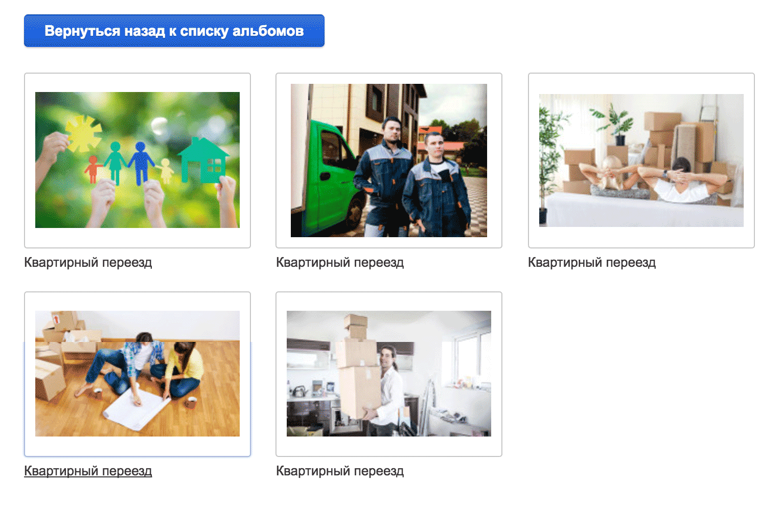 У этого перевозчика фотографии квартирного переезда представлены только стоковыми картинками