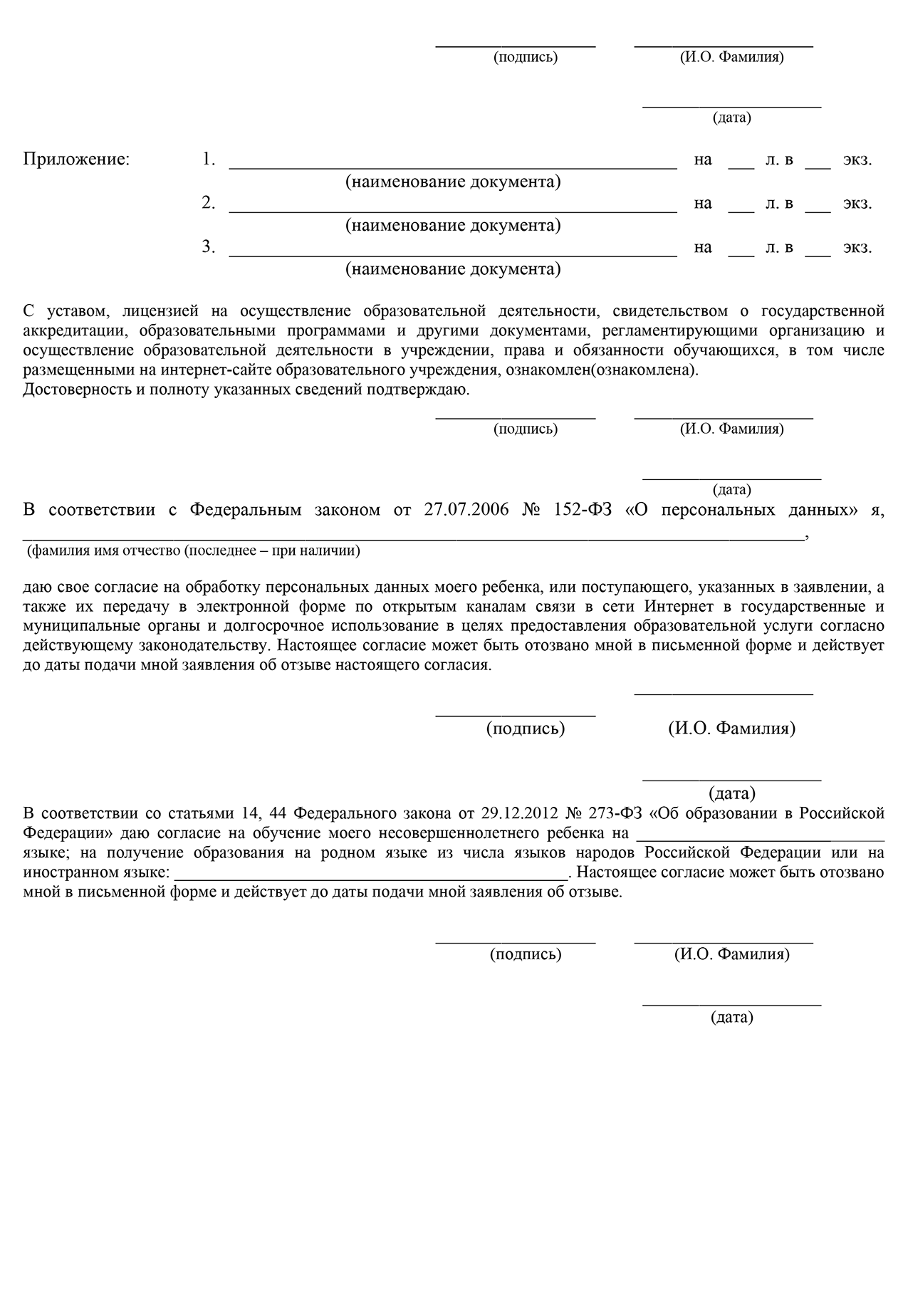 Образец заявления о зачислении в школу. Источник: школа16.екатеринбург.рф