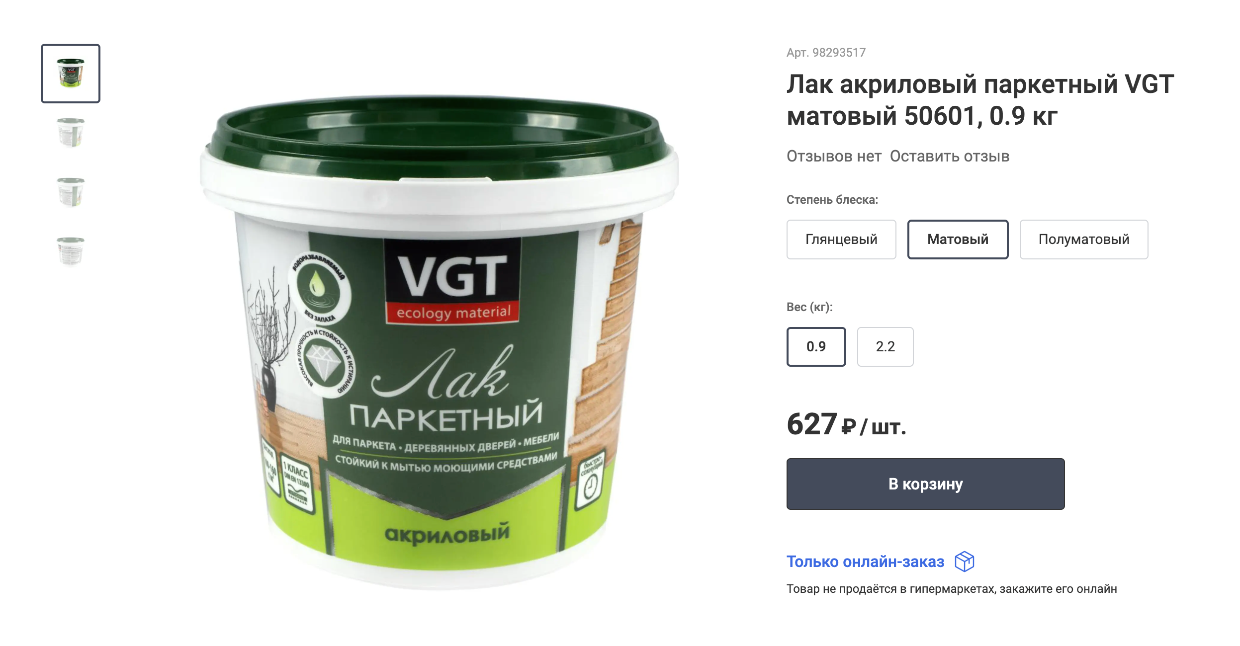 Мне нравится акриловый матовый лак VGT, который подходит для паркета, мебели и других деревянных поверхностей внутри помещений. Банка объемом 0,9 л стоит около 1100 ₽. Одной банки хватает на несколько кресел или стульев. Источник: leroymerlin.ru