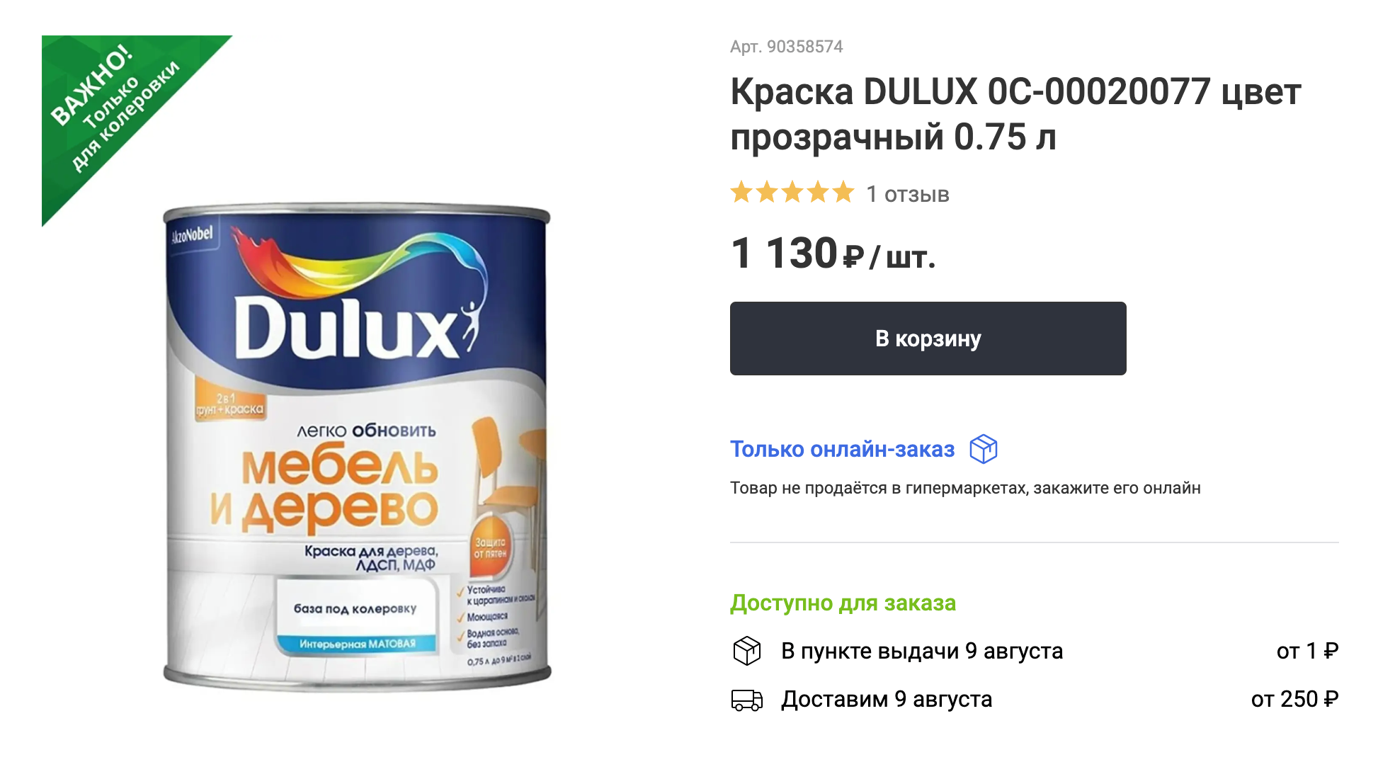 Краска для колеровки позволяет получить такой оттенок, которого нет в готовом ассортименте. Источник: leroymerlin.ru