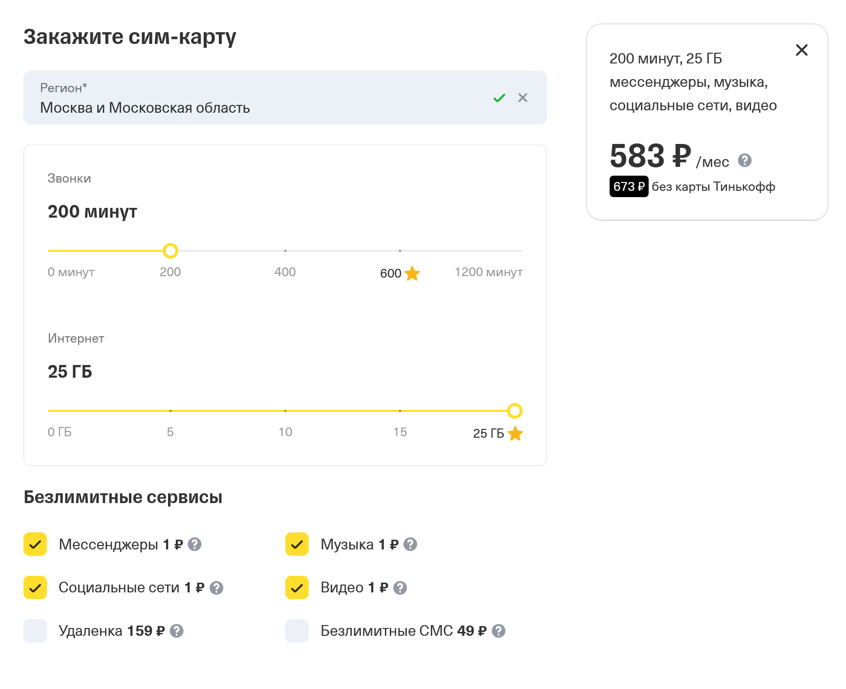 Новые операторы, например Т-Мобайл, сразу предлагают сделать удобный индивидуальный тариф. Источник: tbank.ru