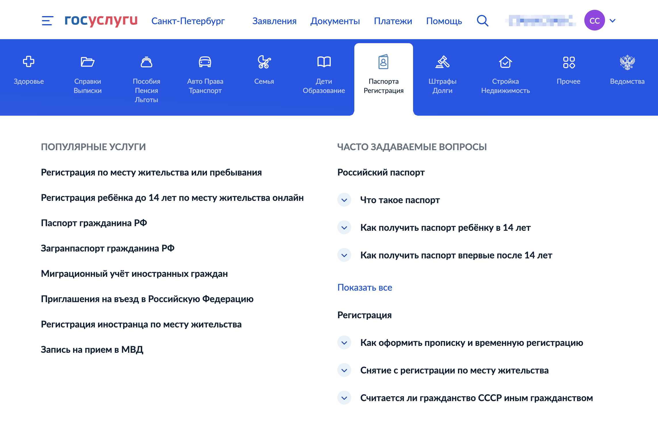 На главной странице надо нажать пункт «Паспорта, регистрация» → «Паспорт гражданина РФ»