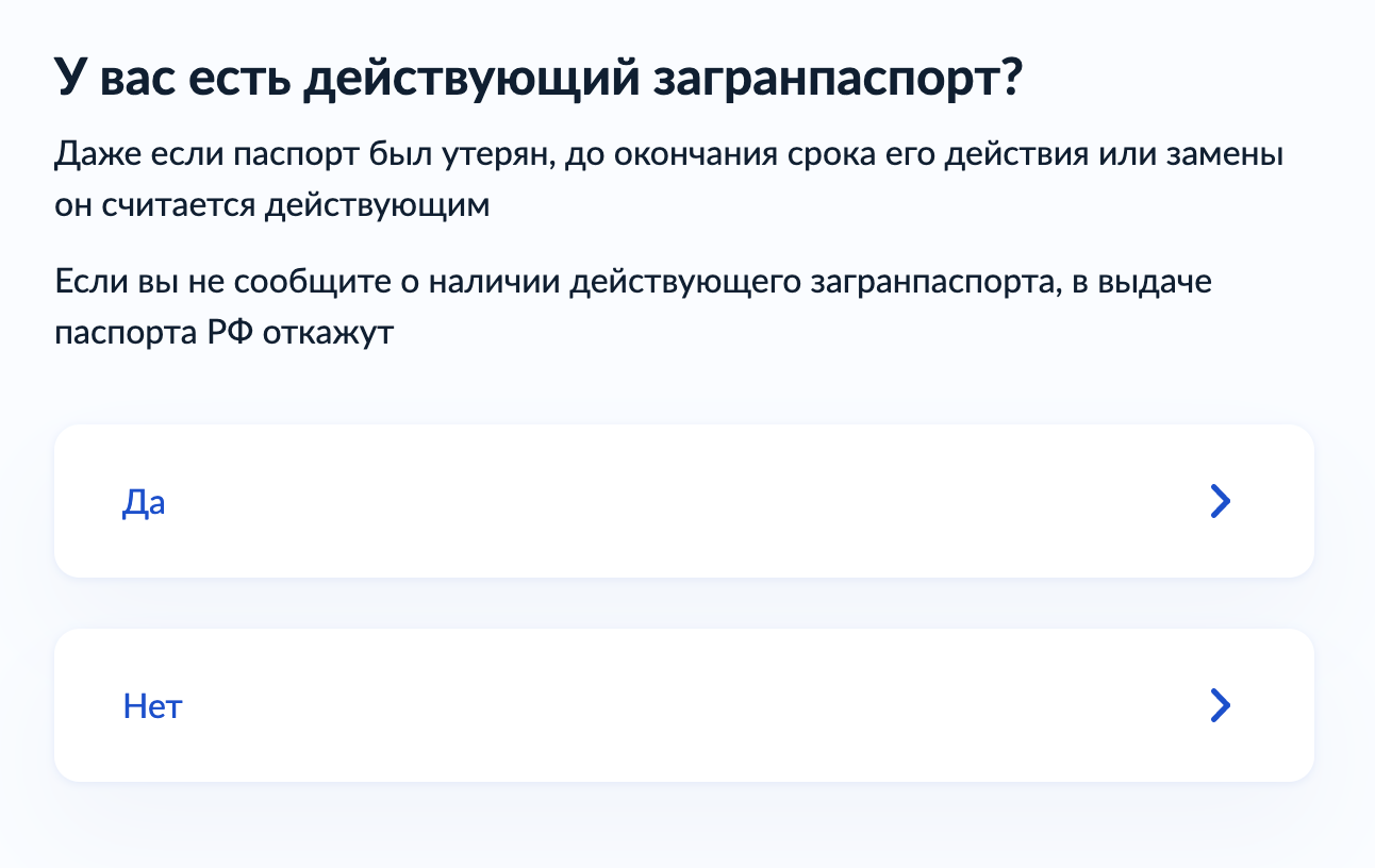 Если не указать действующий загранпаспорт, то в выдаче внутреннего паспорта откажут