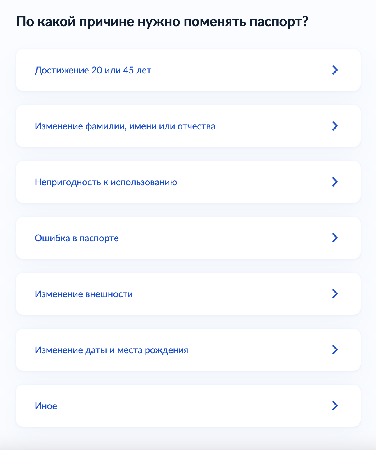 Выберите причину замены паспорта