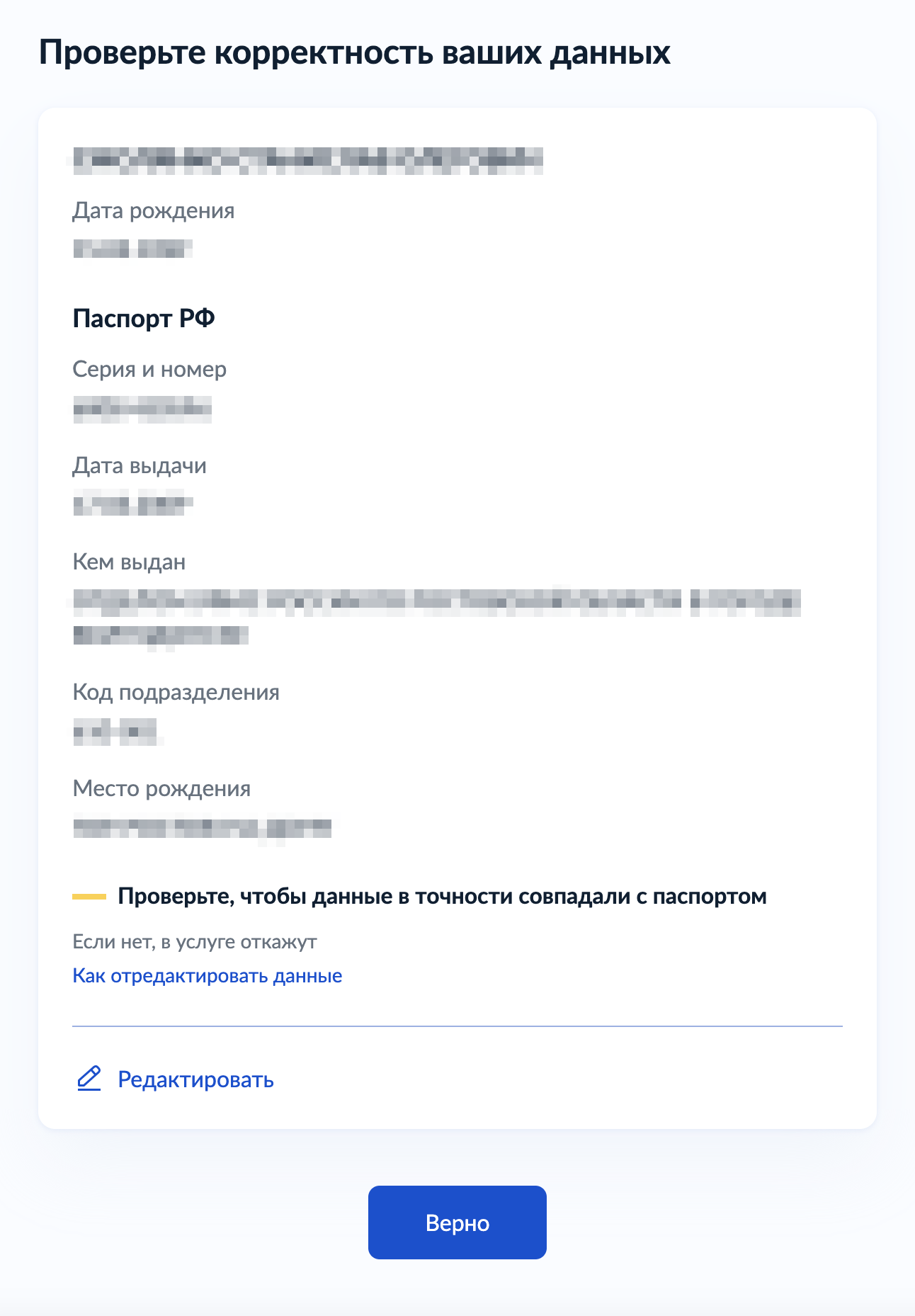Система предложит проверить корректность данных, которые уже занесены в портал госуслуг, либо дописать недостающую информацию: страну рождения, контактный телефон, адрес электронной почты