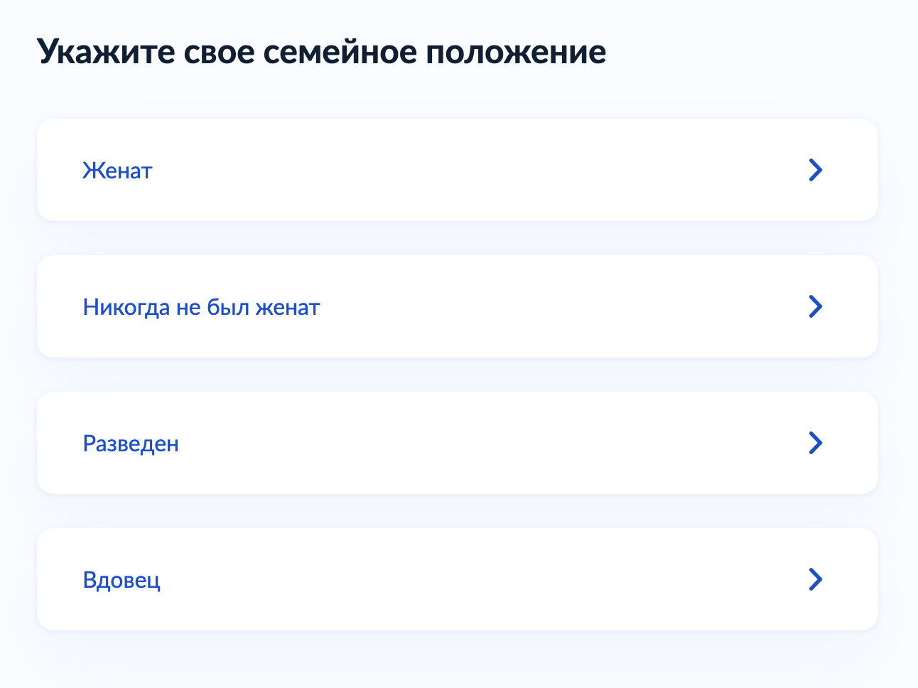 Также потребуется указать семейное положение