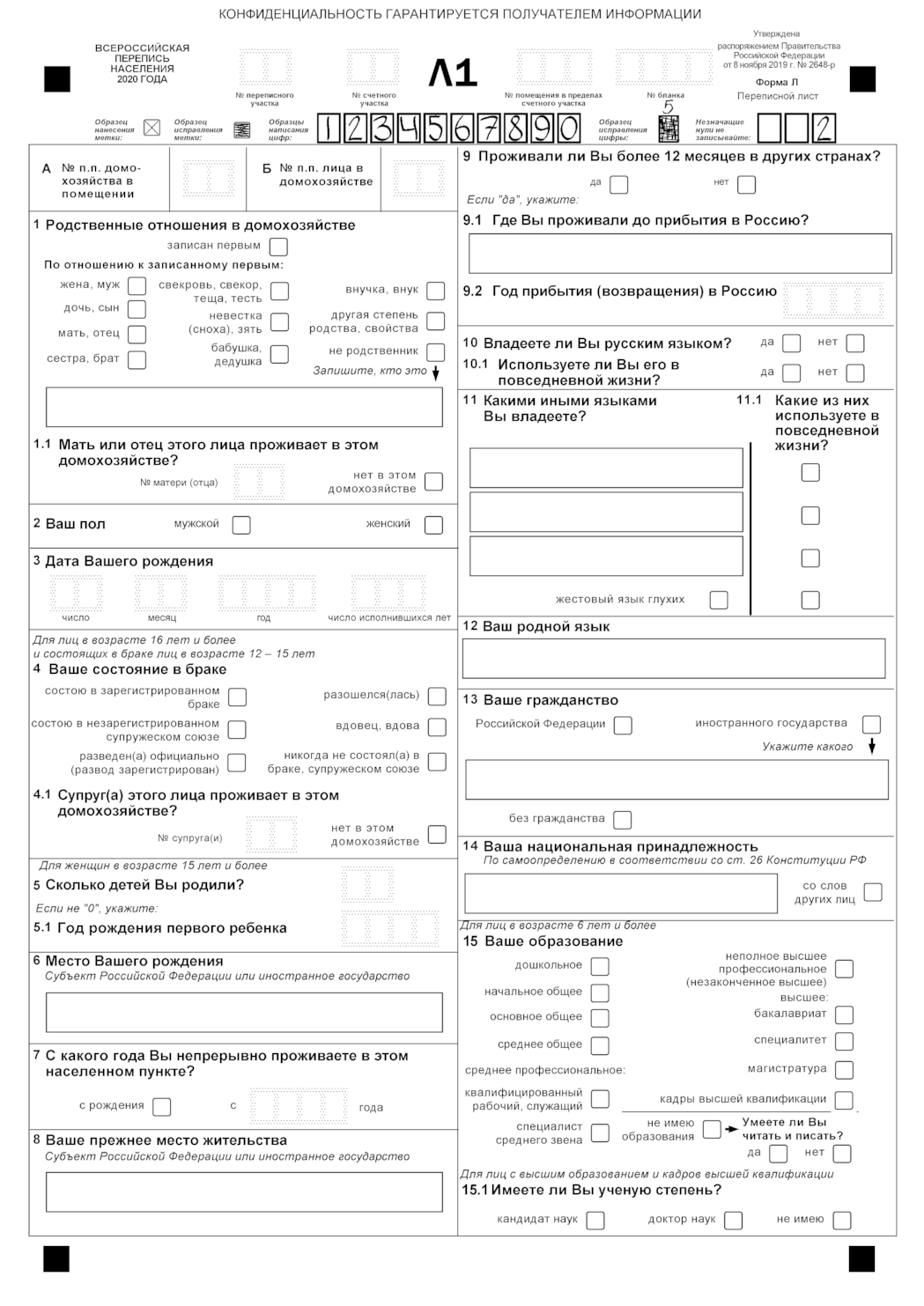 В форме «Л» вопросы для тех, кто постоянно проживает в России: пол, возраст, занятость, образование, семейное положение и т. п.