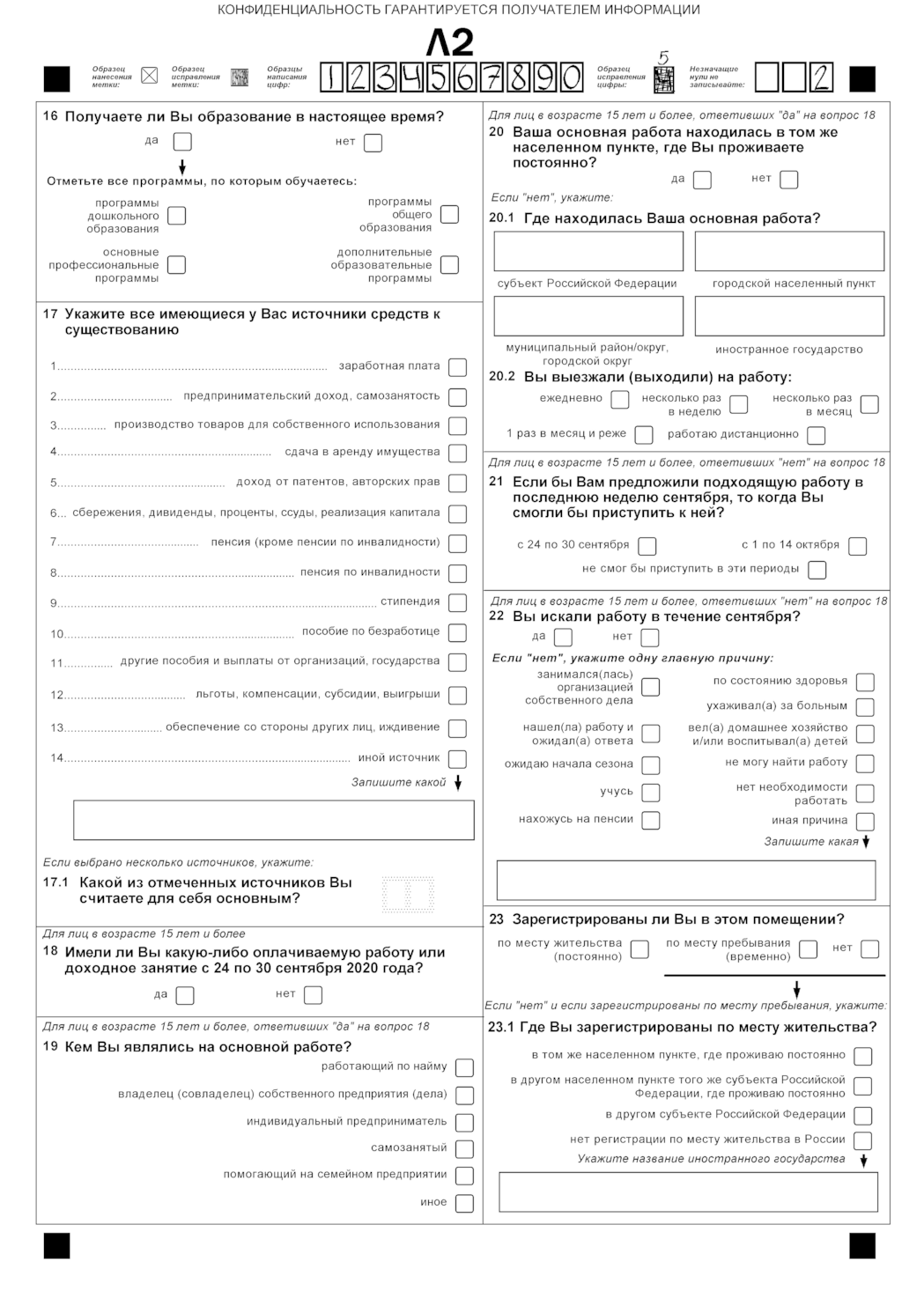 В форме «Л» вопросы для тех, кто постоянно проживает в России: пол, возраст, занятость, образование, семейное положение и т. п.