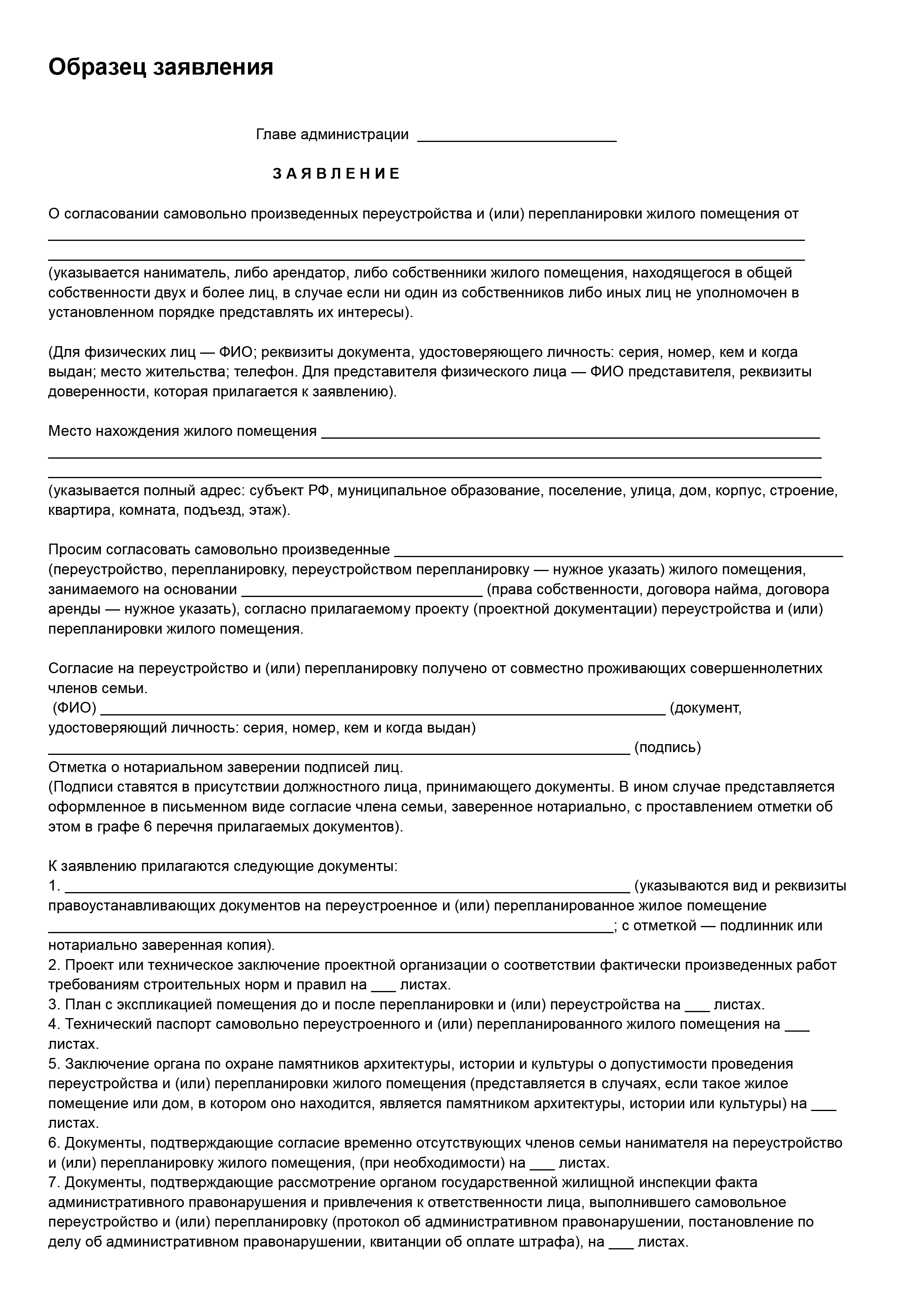 Примерно такое заявление вам нужно подать в уполномоченный орган. Но в каждом регионе могут действовать свои формы