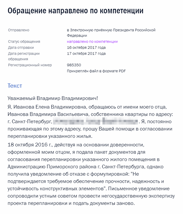 Скриншот моего обращения в администрацию президента. Ответ на обращение пришел на следующий день