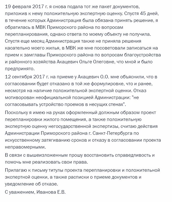 Скриншот моего обращения в администрацию президента. Ответ на обращение пришел на следующий день