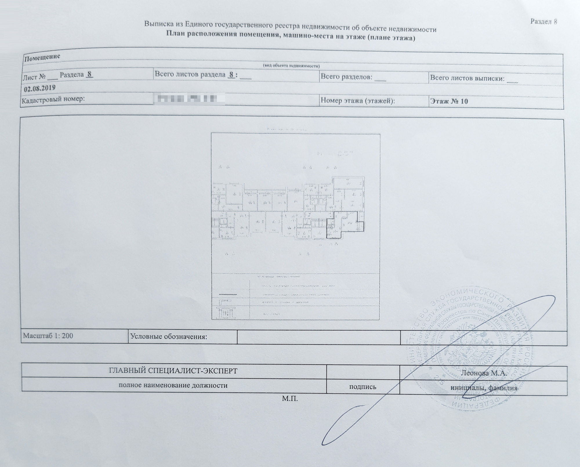 Лист выписки из ЕГРН с планом помещения. Масштаб не позволяет увидеть изменения в планировке, поэтому я была разочарована. Однако процедура соблюдена, и в этой эпопее поставлена точка