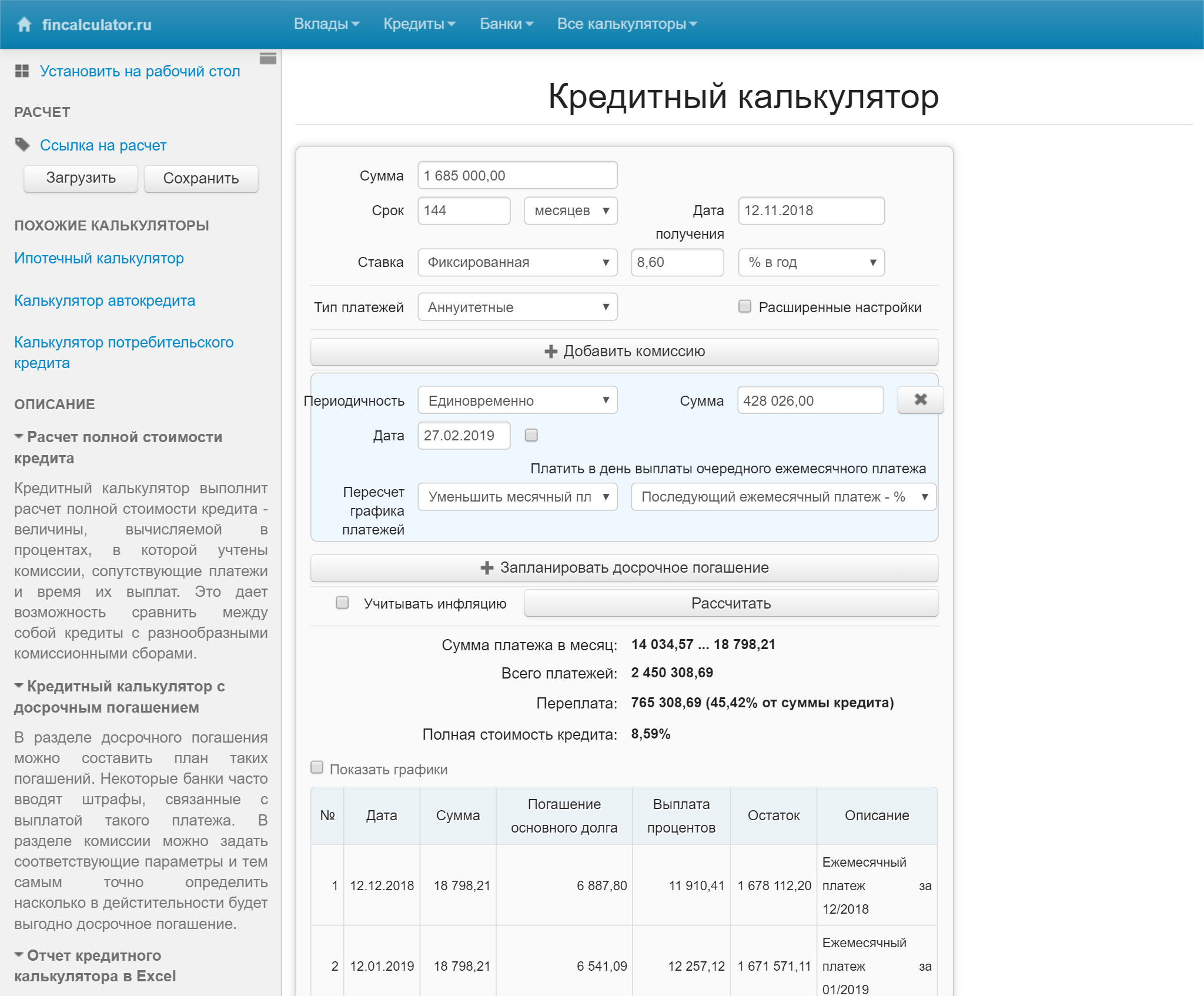 С учетом досрочного погашения переплата по кредиту снизилась на 256 039,53 ₽