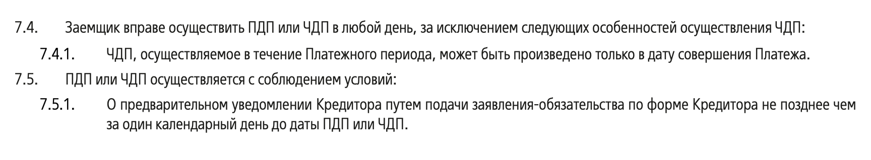 Банк ВТБ в общих условиях ипотечного кредитования указывает, что заемщик может досрочно погасить кредит в любой день, но уведомить банк нужно хотя бы за один день