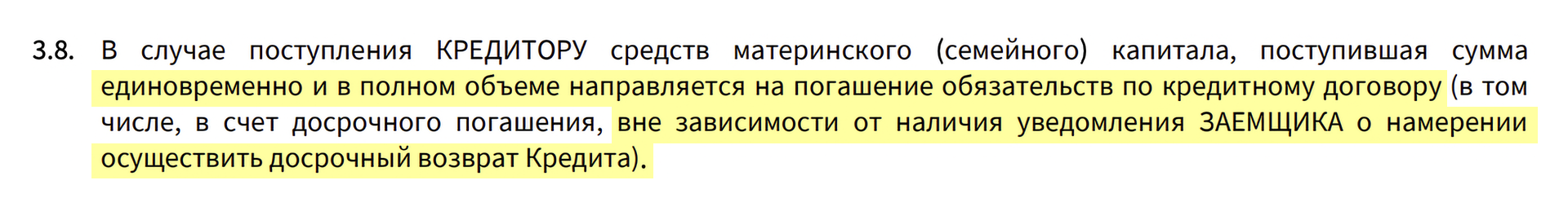 «Росбанк» указывает, что спишет маткапитал в счет досрочного погашения даже без уведомления от заемщика