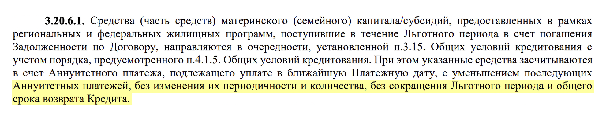 При использовании маткапитала для частичного досрочного погашения Сбербанк сокращает размер платежа